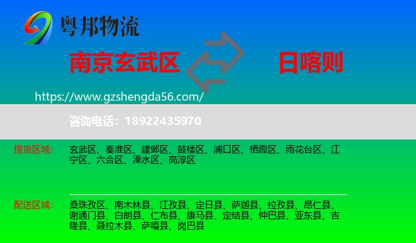 玄武区到日喀则物流专线