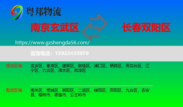 玄武区到双阳区物流专线