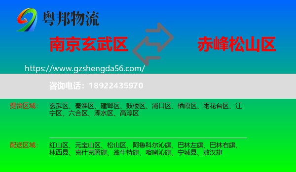 玄武区到松山区物流专线