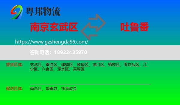 玄武区到吐鲁番物流专线