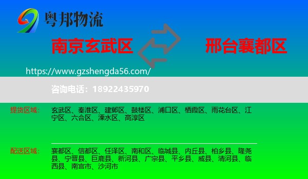 玄武区到襄都区物流专线