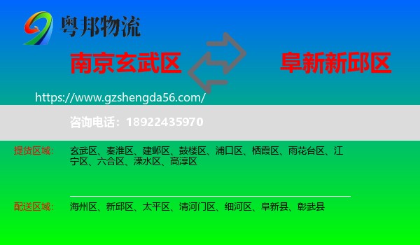 玄武区到新邱区物流专线