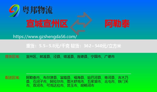 宣州区到阿勒泰物流专线