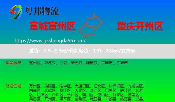 宣州区到开州区物流专线