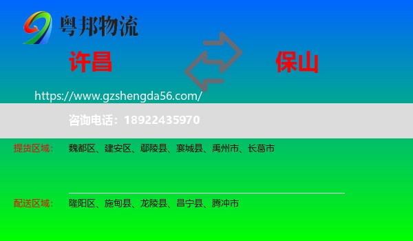 许昌到保山物流专线