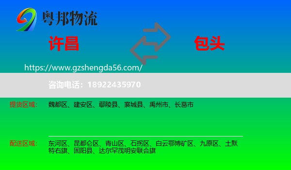 许昌到包头物流专线