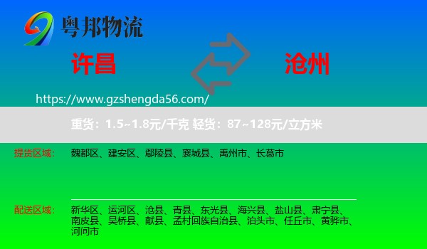 许昌到沧州物流专线