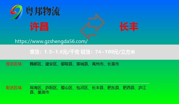 许昌到长丰县物流专线