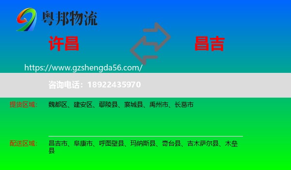 许昌到昌吉物流专线