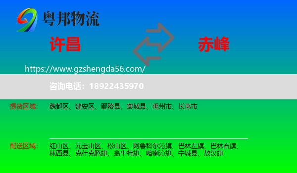 许昌到赤峰物流专线