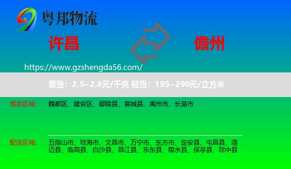 许昌到儋州物流专线
