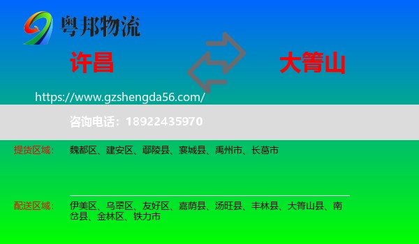 许昌到大箐山县物流专线