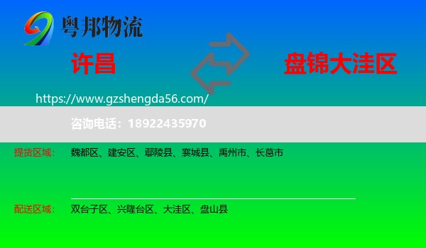 许昌到大洼区物流专线