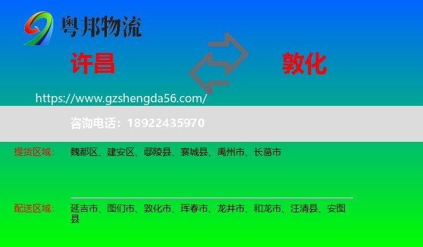 许昌到敦化市物流专线