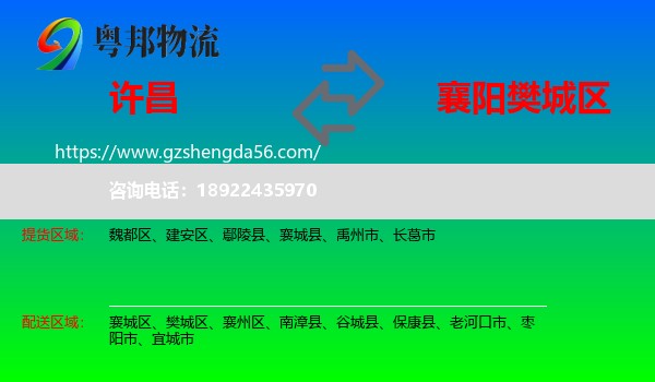 许昌到樊城区物流专线