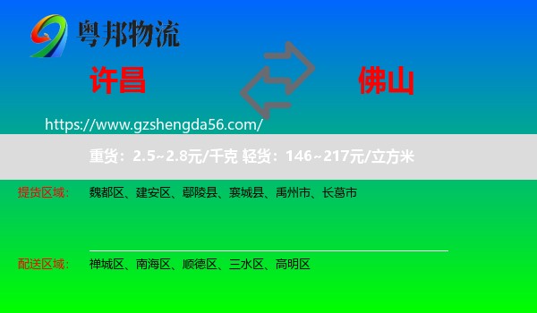 许昌到佛山物流专线