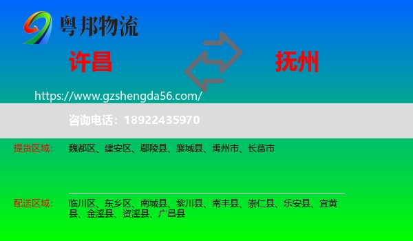 许昌到抚州物流专线