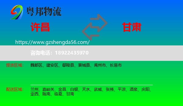 许昌到甘肃物流专线