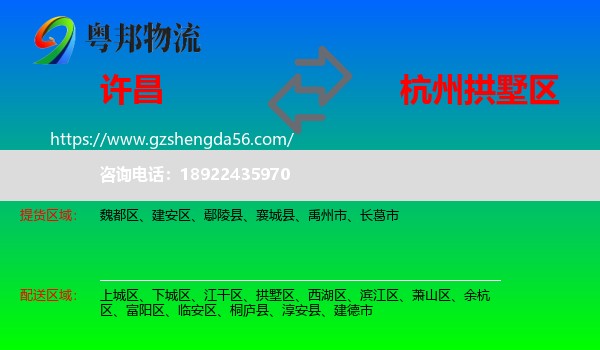 许昌到拱墅区物流专线