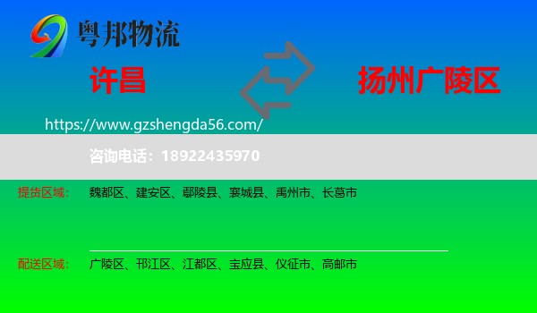 许昌到广陵区物流专线
