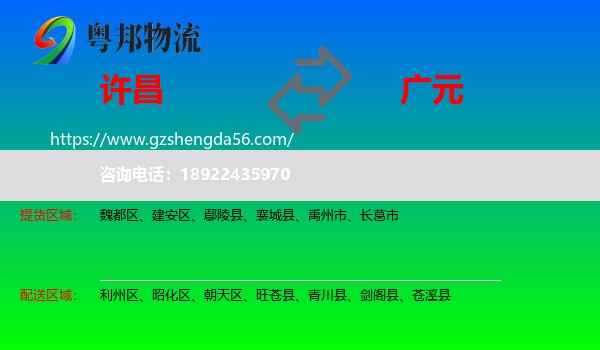 许昌到广元物流专线