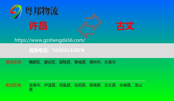许昌到古丈县物流专线