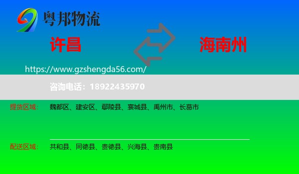 许昌到海南州物流专线