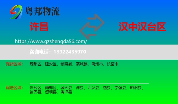 许昌到汉台区物流专线