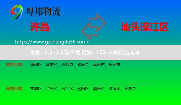 许昌到濠江区物流专线