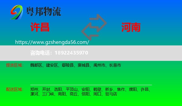 许昌到河南物流专线
