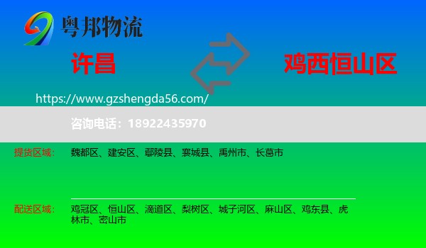 许昌到恒山区物流专线