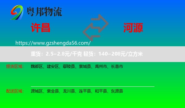 许昌到河源物流专线