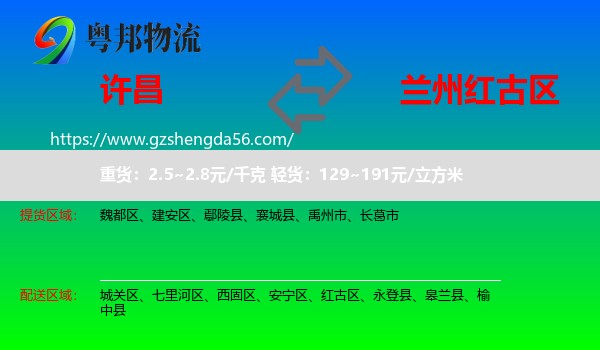 许昌到红古区物流专线