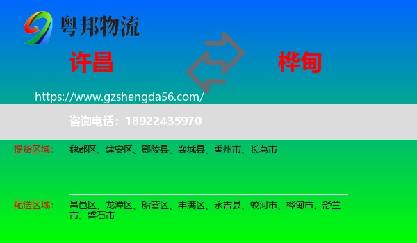 许昌到桦甸市物流专线