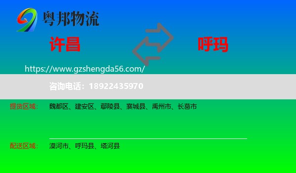 许昌到呼玛县物流专线