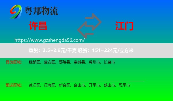 许昌到江门物流专线