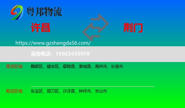 许昌到荆门物流专线