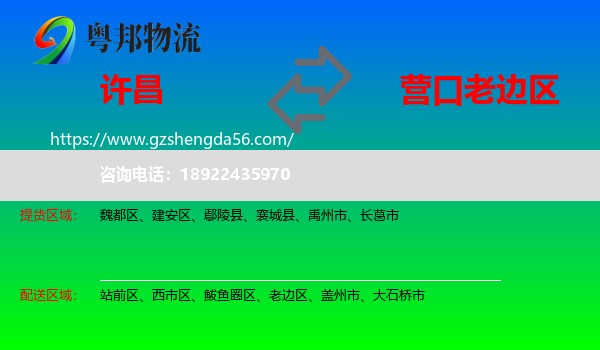 许昌到老边区物流专线