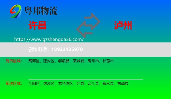 许昌到泸州物流专线