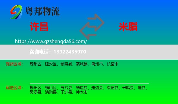 许昌到米脂县物流专线