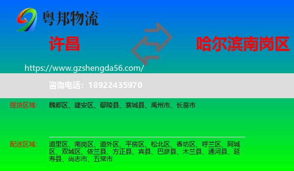 许昌到南岗区物流专线