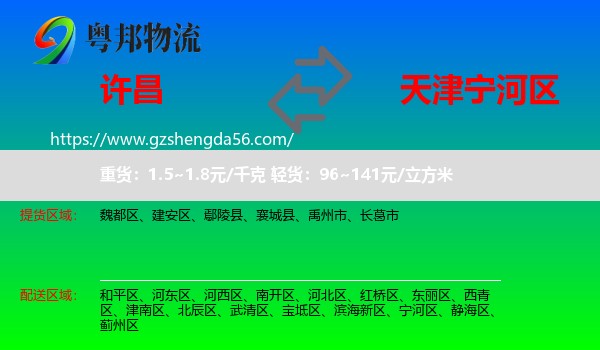 许昌到宁河区物流专线