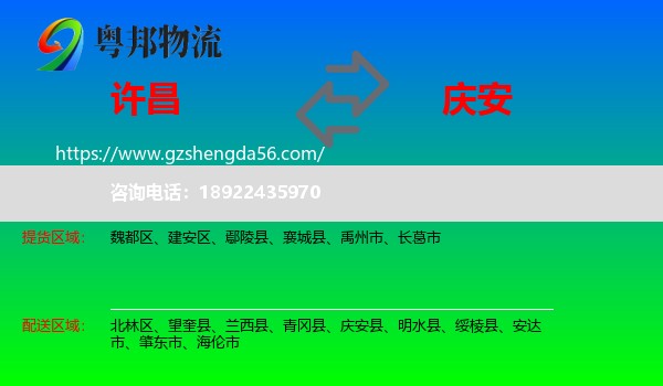 许昌到庆安县物流专线