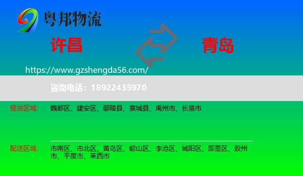 许昌到青岛物流专线