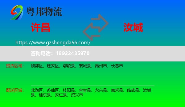 许昌到汝城县物流专线