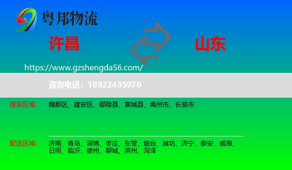 许昌到山东物流专线