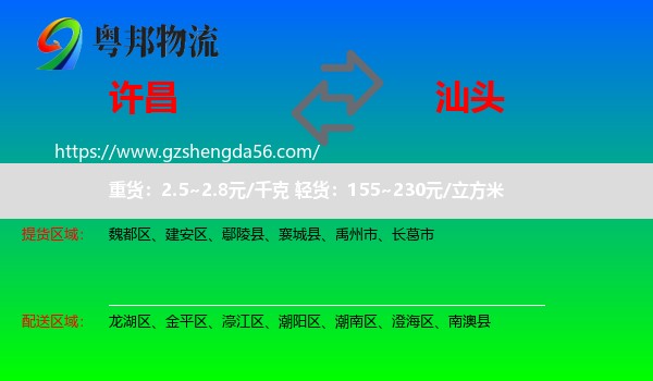 许昌到汕头物流专线