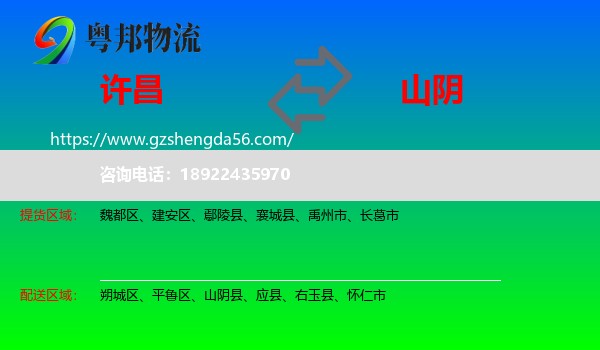 许昌到山阴县物流专线