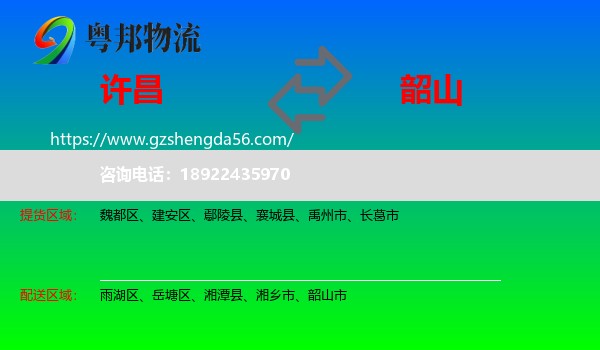 许昌到韶山市物流专线