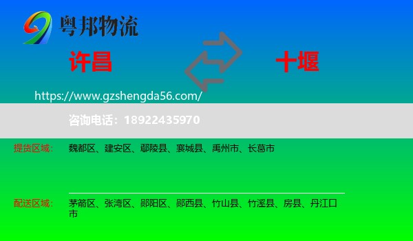 许昌到十堰物流专线